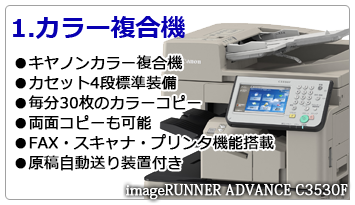 カラー複合機