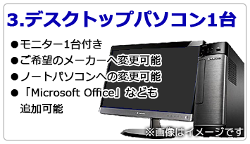 デスクトップパソコン