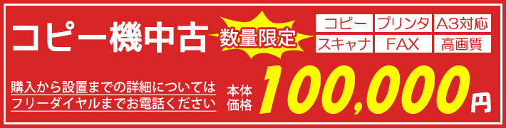 コピー機中古販売