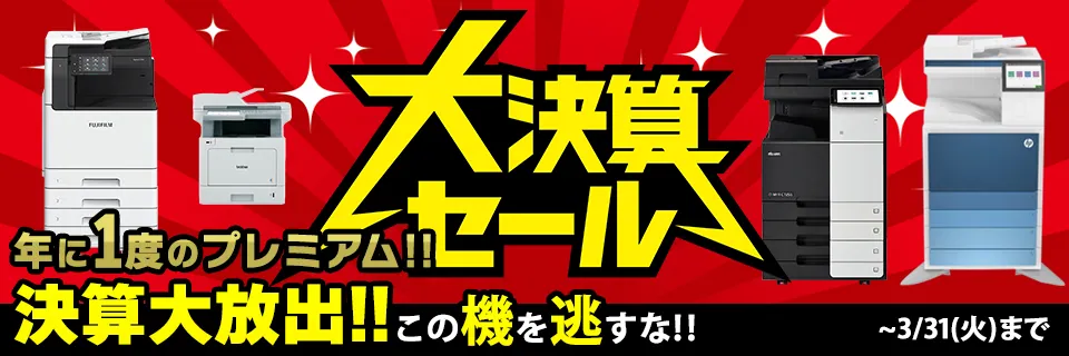 大決算セール