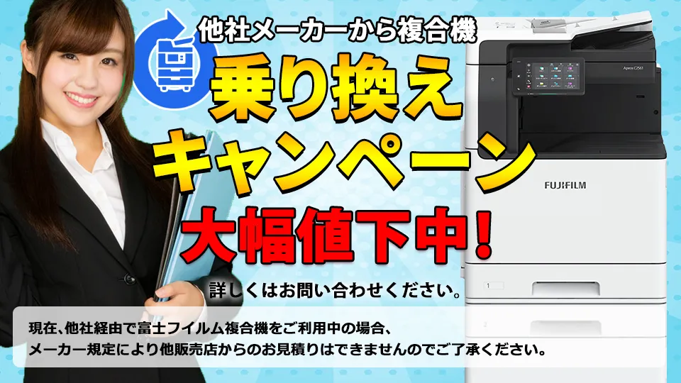 他社から乗り換えキャンペーン