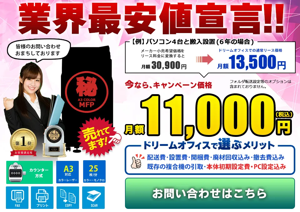月額11,000円で使用できる複合機をご提供