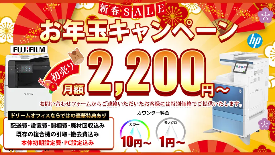 お年玉キャンペーン