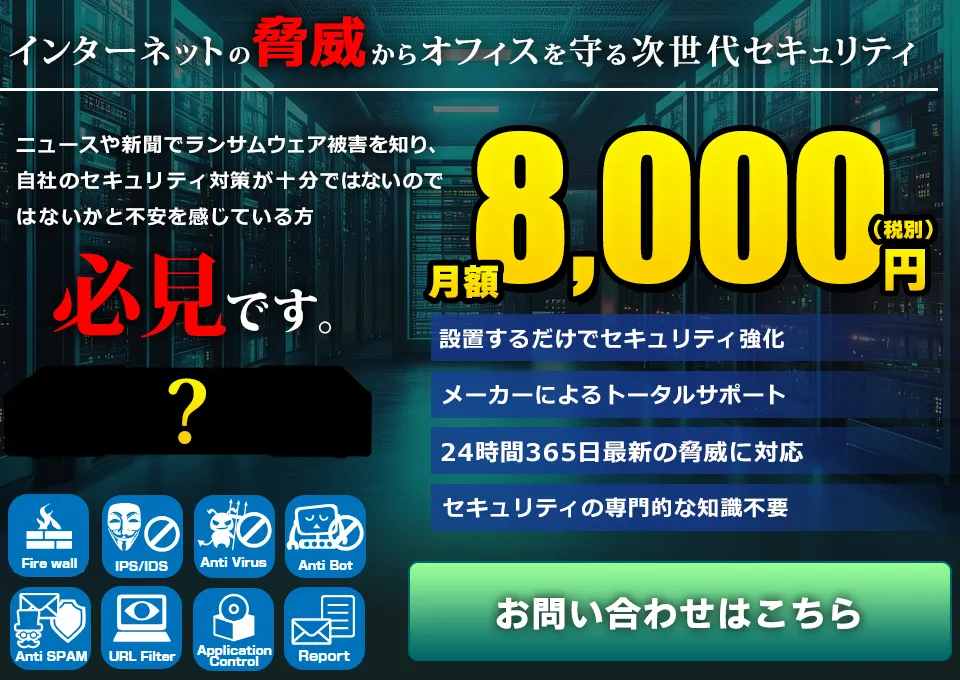サイバー攻撃に強いインターネットセキュリティ「UTM250」