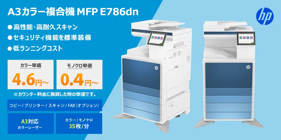 高性能・高耐久スキャン、セキュリティ機能を標準装備、低ランニングコスト