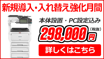 業界最安値宣言！OKIのA3カラー複合機が290,000円