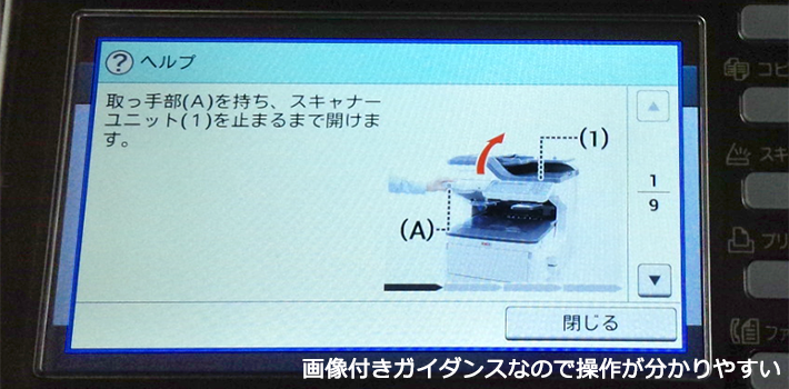 画像付きガイダンスなので操作が分かりやすい