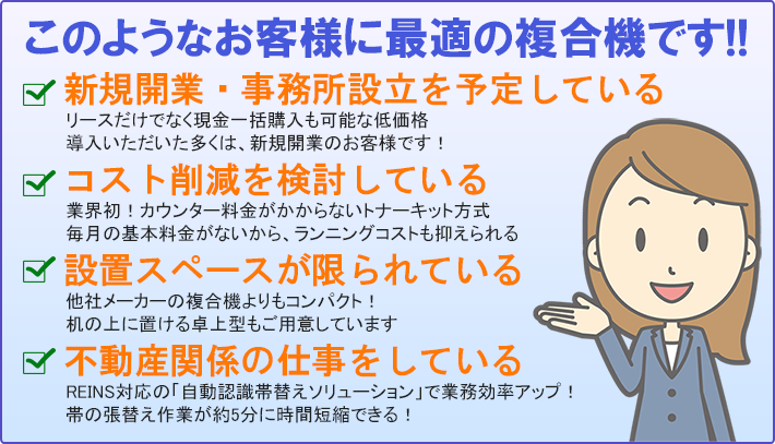 このようなお客様に最適の複合機です