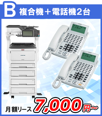 プランB 複合機+電話機