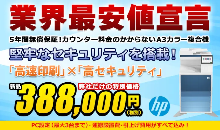 HP A3カラー複合機「E785dn」取り扱い開始のお知らせ