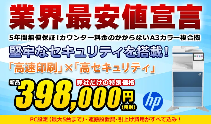 HP A3カラー複合機「E785dn」取り扱い開始のお知らせ