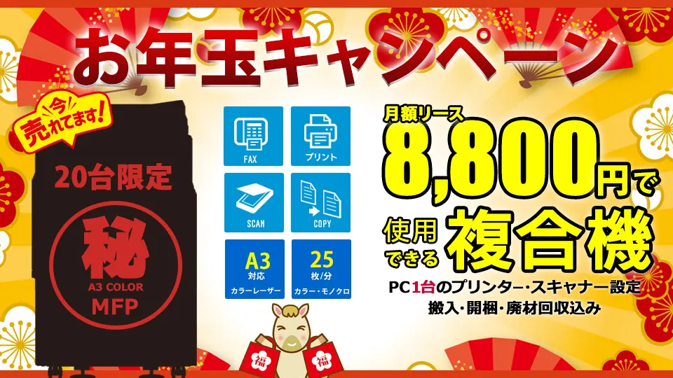月額8,800円使用できる格安で複合機をご提供