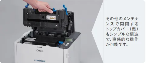 イメージドラム交換／メンテナンス品交換／紙詰まり除去