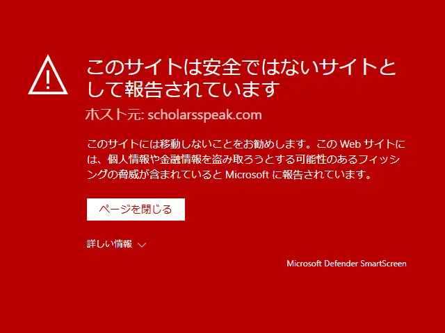 真っ赤な警告画面