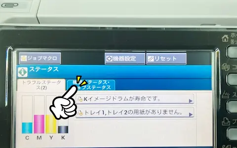ステータス画面（トラブルステータス）