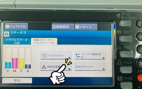 機器ステータス・ジョブステータスを押します。