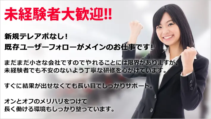 募集中！求人情報